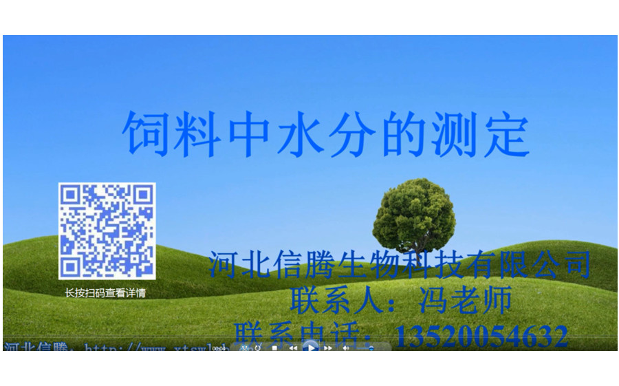 飼料中水分的測定